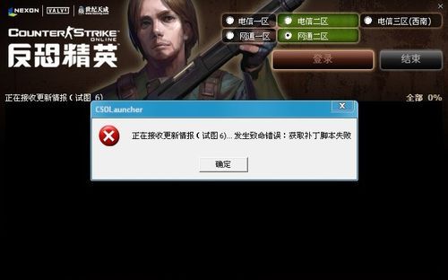 csol无法更新解决方法 简单几步轻松搞定