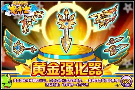 csol末日金骑强化指南 如何打造最强黄金武器