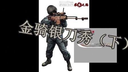 csol末日金骑强化指南 如何打造最强黄金武器