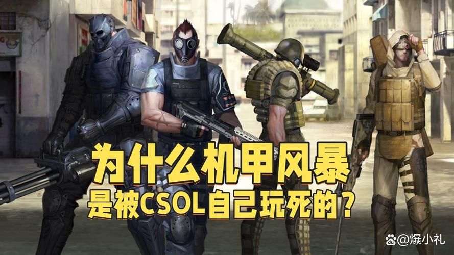 csol机甲风暴合作模式攻略 团队配合技巧