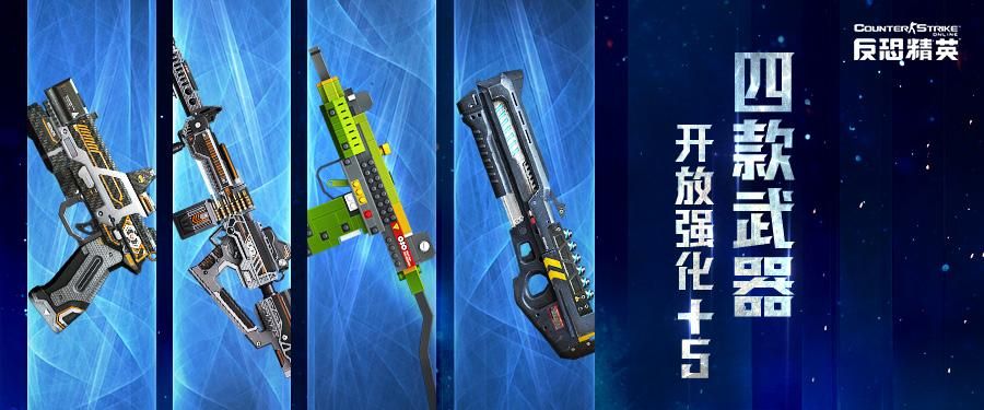 csol武器强化详解 从入门到精通的完整教程