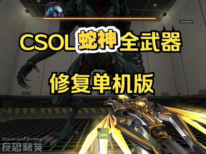 csol眼镜王蛇实战评测 值不值得入手看完就懂