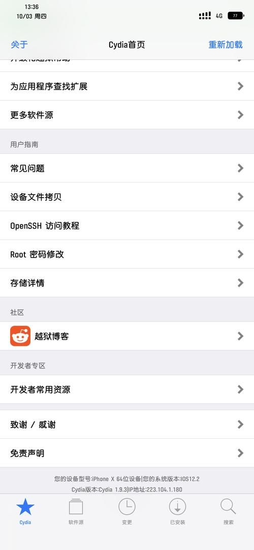 cydia 中文源推荐 最全插件资源一键添加