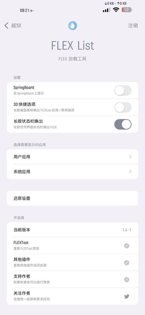 cydia 中文源推荐 最全插件资源一键添加