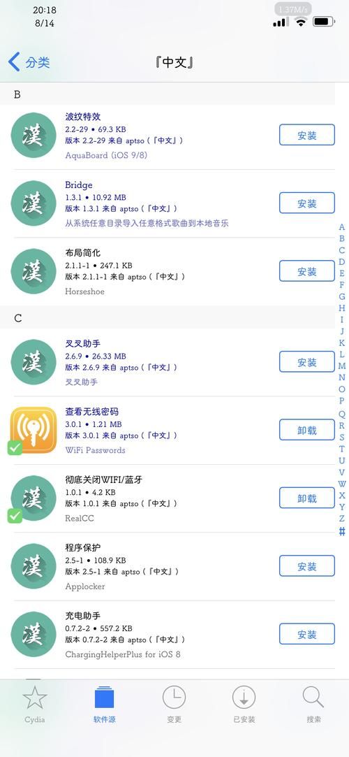 cydia 中文源推荐 最全插件资源一键添加