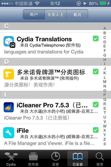 cydia常用源推荐 新手必备的插件下载地址
