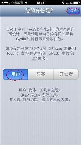 cydia是什么 新手必看的越狱商店指南