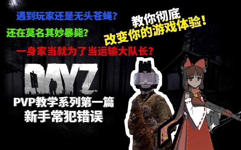 dayz汉化补丁常见问题解决 报错闪退修复方法