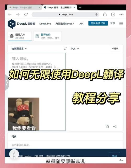 deepl怎么用 三步搞定精准翻译的小技巧
