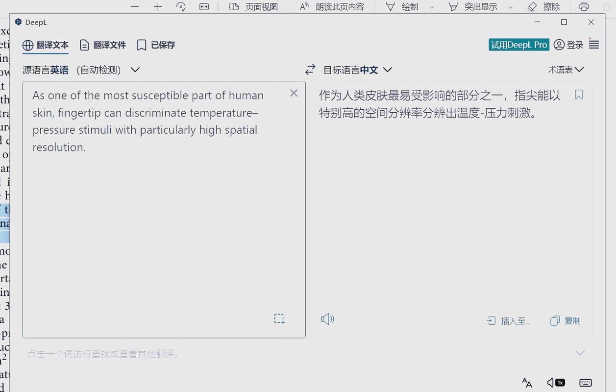 deepl怎么用 三步搞定精准翻译的小技巧