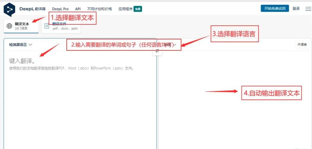 deepl怎么用 三步搞定精准翻译的小技巧