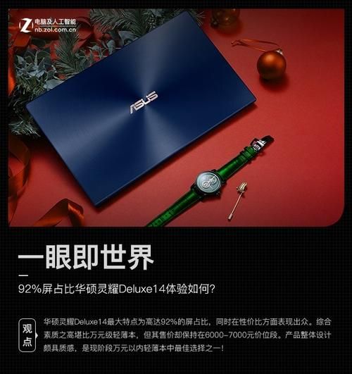 deluxe14使用全攻略 教你玩转高端配置