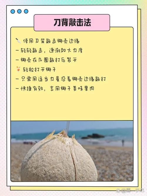 dinkum椰子怎么打开 快速开椰小妙招一学就会