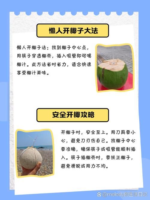 dinkum椰子怎么打开 快速开椰小妙招一学就会
