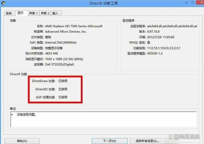 directx1常见问题解答 解决使用中的各种疑难杂症