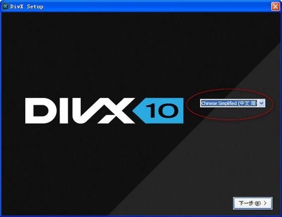 divx编解码器常见问题解答 新手必看指南