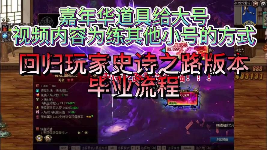 DNF 85版本回归玩家必看攻略大全