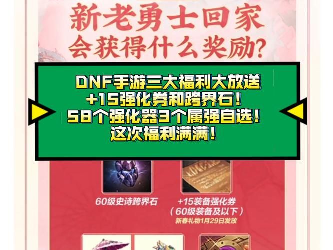 dnf13强化卷最新活动 限时领取千万别错过