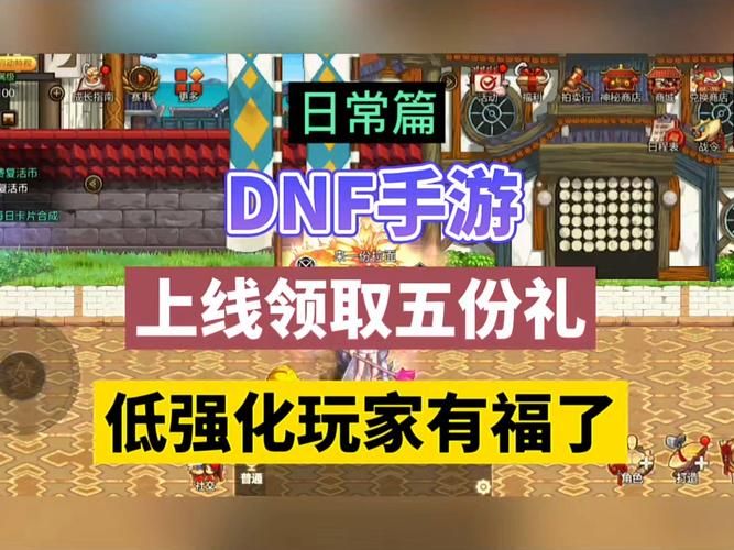 dnf13强化卷最新活动 限时领取千万别错过