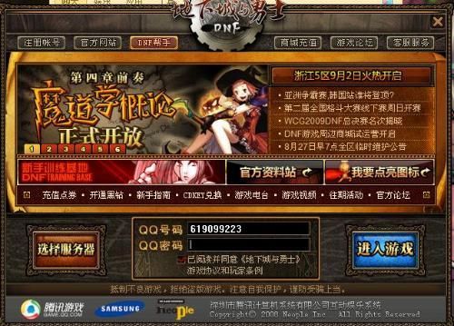 dnf2.6密码错误怎么办 解决方法在这里