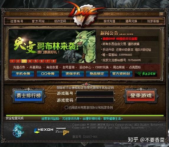 dnf2.6密码错误怎么办 解决方法在这里