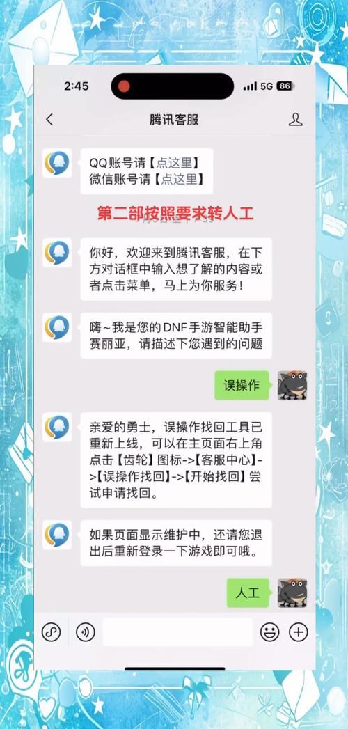 dnf2.6密码错误怎么办 解决方法在这里