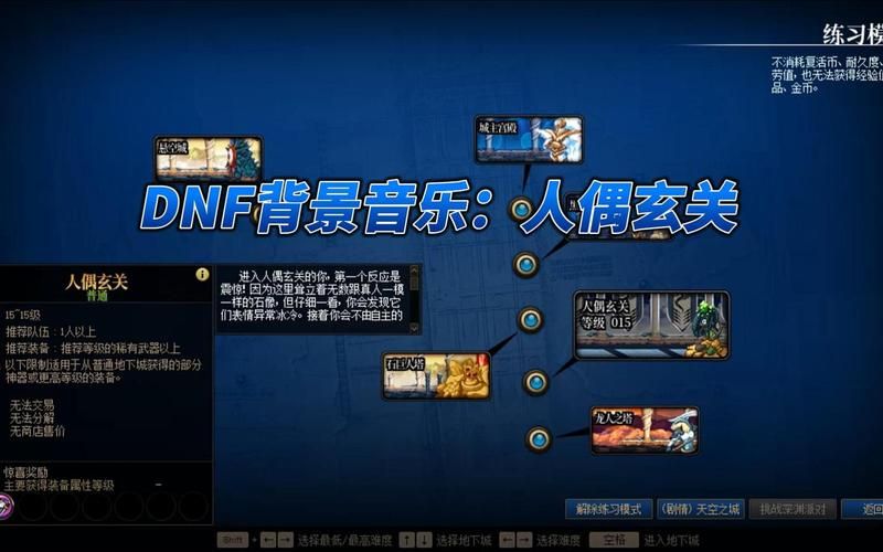 dnf50级人偶怎么升级 快速提升人偶等级方法