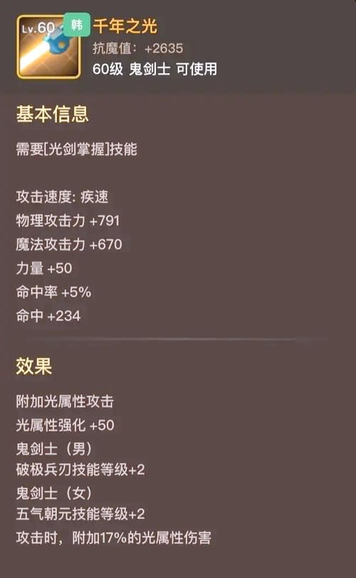 dnf55粉光剑外观展示 最帅武器造型一览