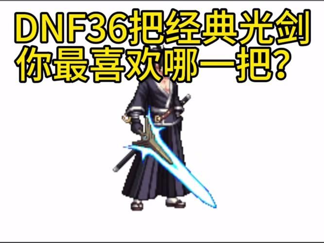 dnf55粉光剑外观展示 最帅武器造型一览