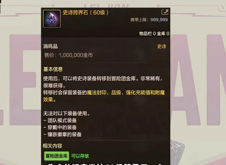 dnfss跨界石能跨什么装备 使用范围说明