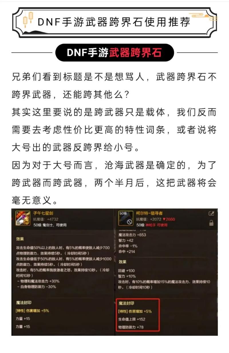 dnfss跨界石能跨什么装备 使用范围说明