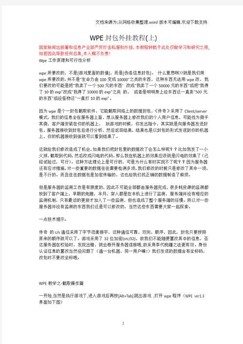 dnfwpe封包怎么用 新手必看的详细操作指南