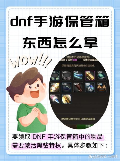 dnf上锁的箱子怎么开 教你三种解锁方法