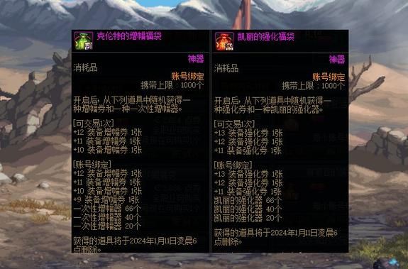 dnf丰厚的奖励盘点 这些道具最值得拿