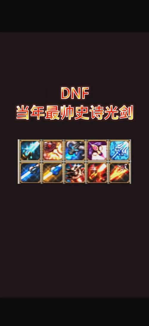 dnf丰厚的奖励盘点 这些道具最值得拿