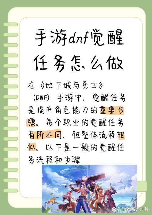 dnf二次觉醒任务流程详解 快速完成觉醒技巧分享