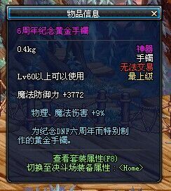 dnf五周年手镯怎么获得 最新获取途径一览