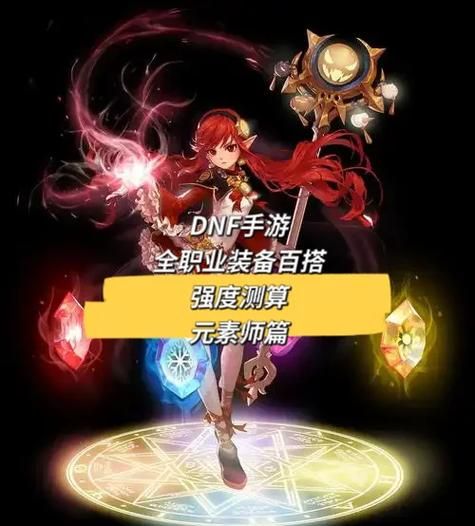 dnf元素师刷图加点方案 轻松通关各种副本