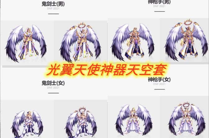 dnf冥光天羽套获取攻略 教你快速凑齐这套装备