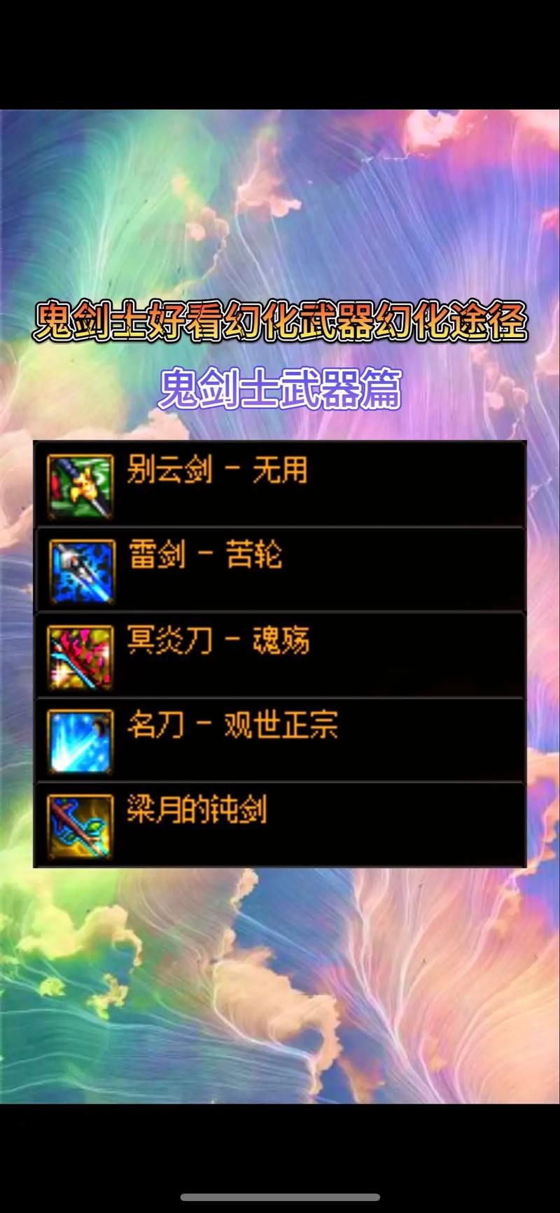 dnf冥玉惊魂刀外观展示 这把武器颜值也太高了
