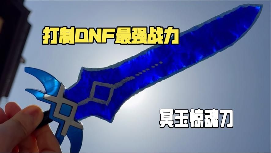 dnf冥玉惊魂刀外观展示 这把武器颜值也太高了