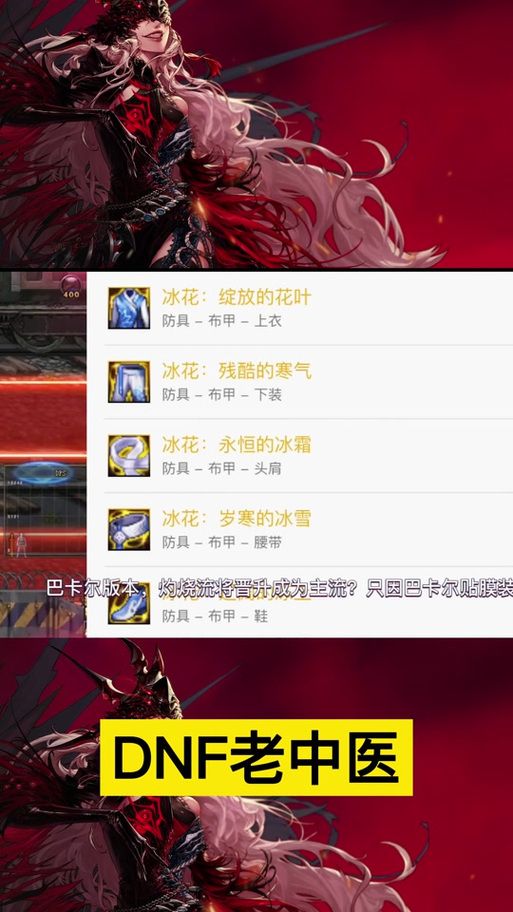 dnf冰洁师加点攻略 最新技能搭配推荐