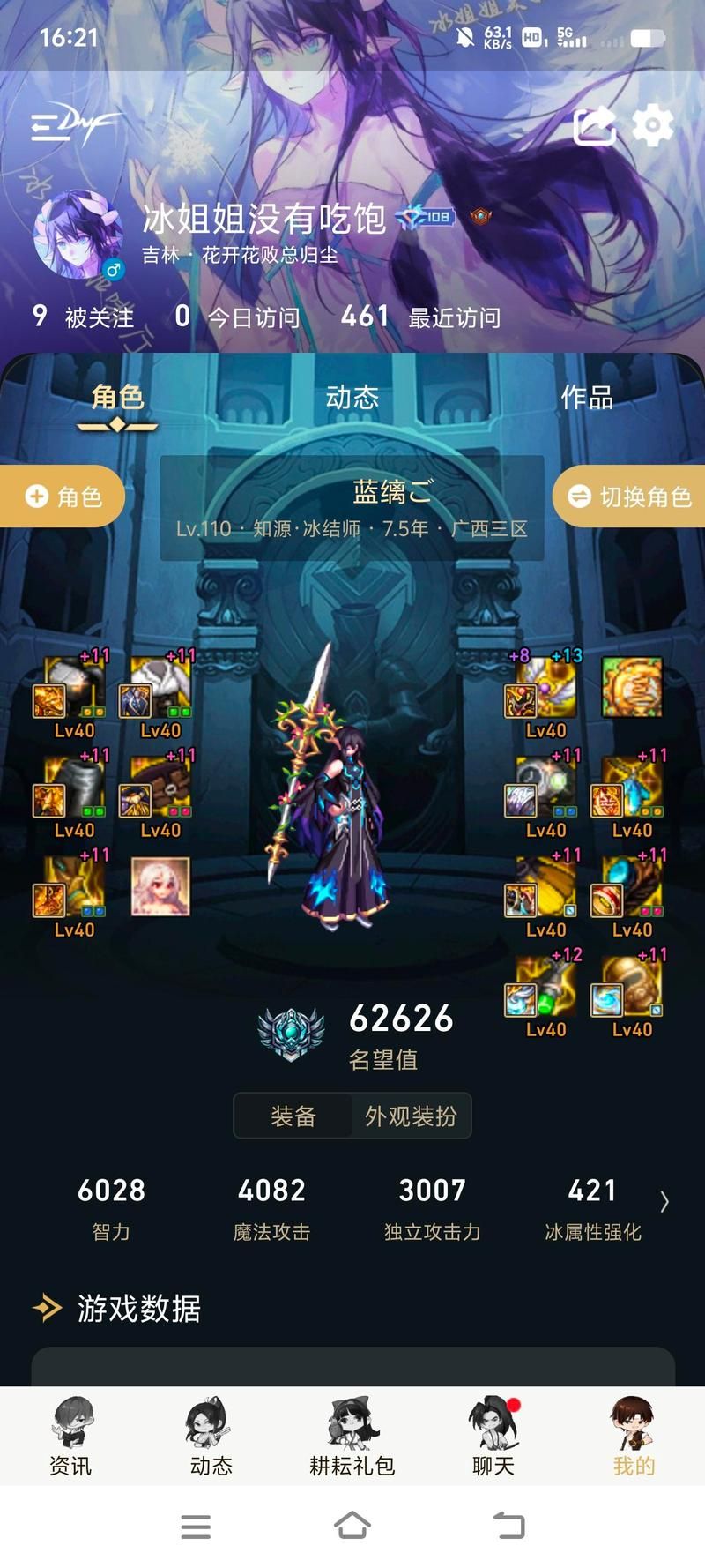 dnf冰结师装备推荐 最新版本毕业装搭配攻略