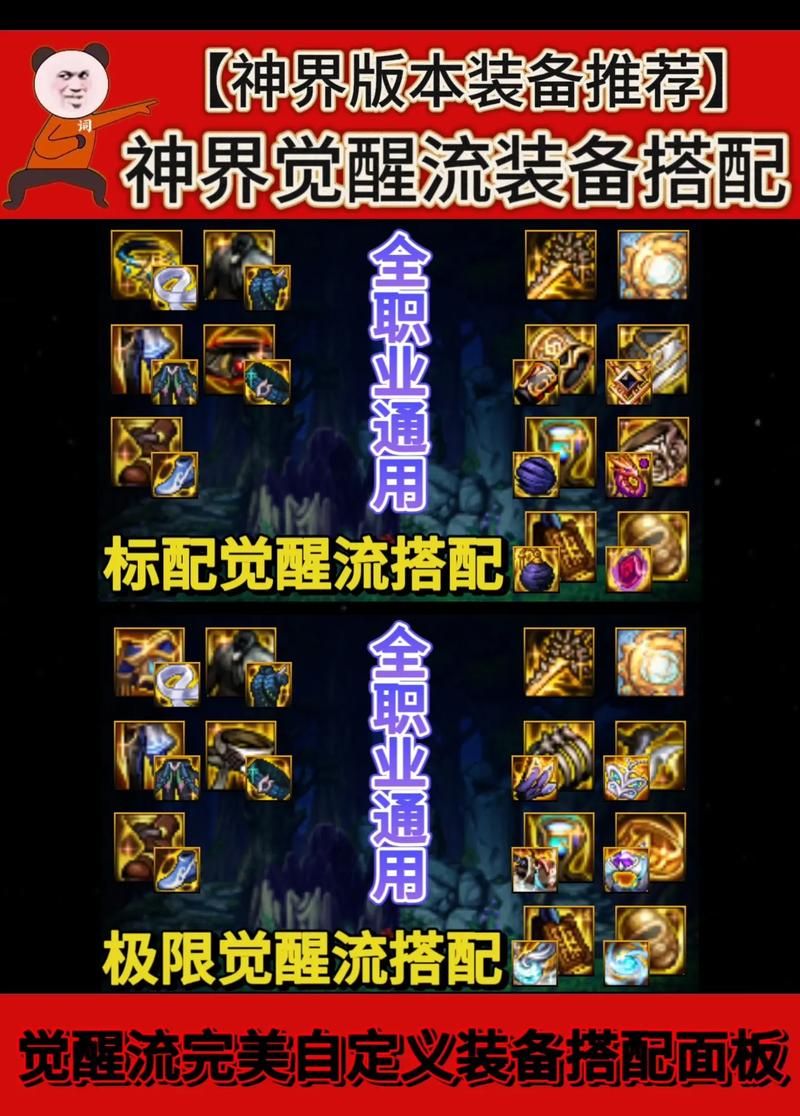 dnf净化女神殿装备推荐 高效刷图职业搭配