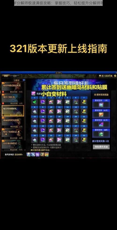 dnf分解师任务需要什么条件 分解师任务前置要求介绍