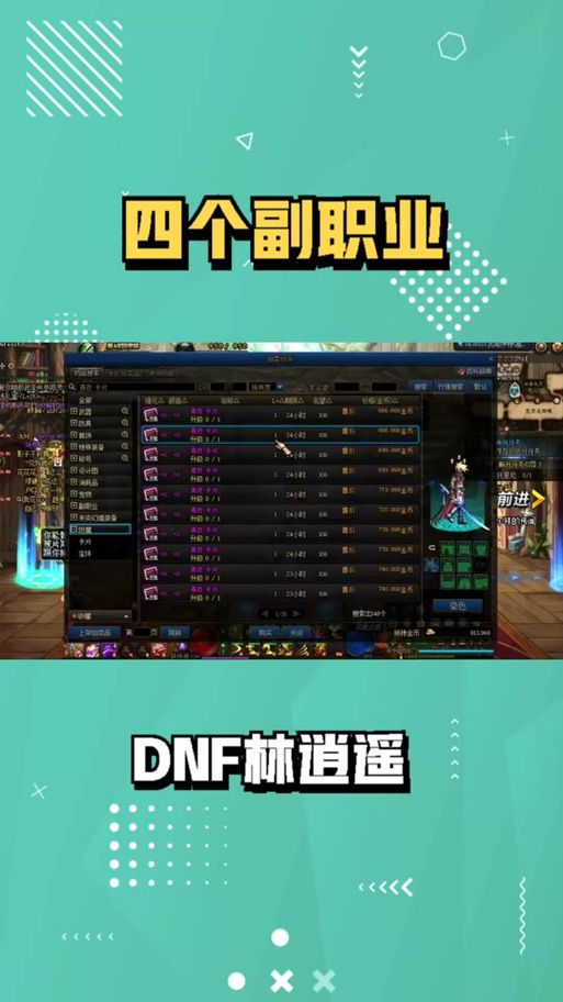 dnf副职业材料获取攻略 快速收集必备材料技巧