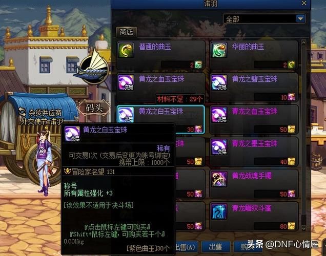 dnf华丽的曲玉任务流程 完成步骤详解