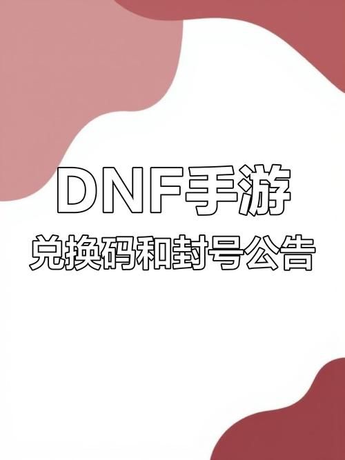 dnf可以双开吗 双开会不会被封号解答