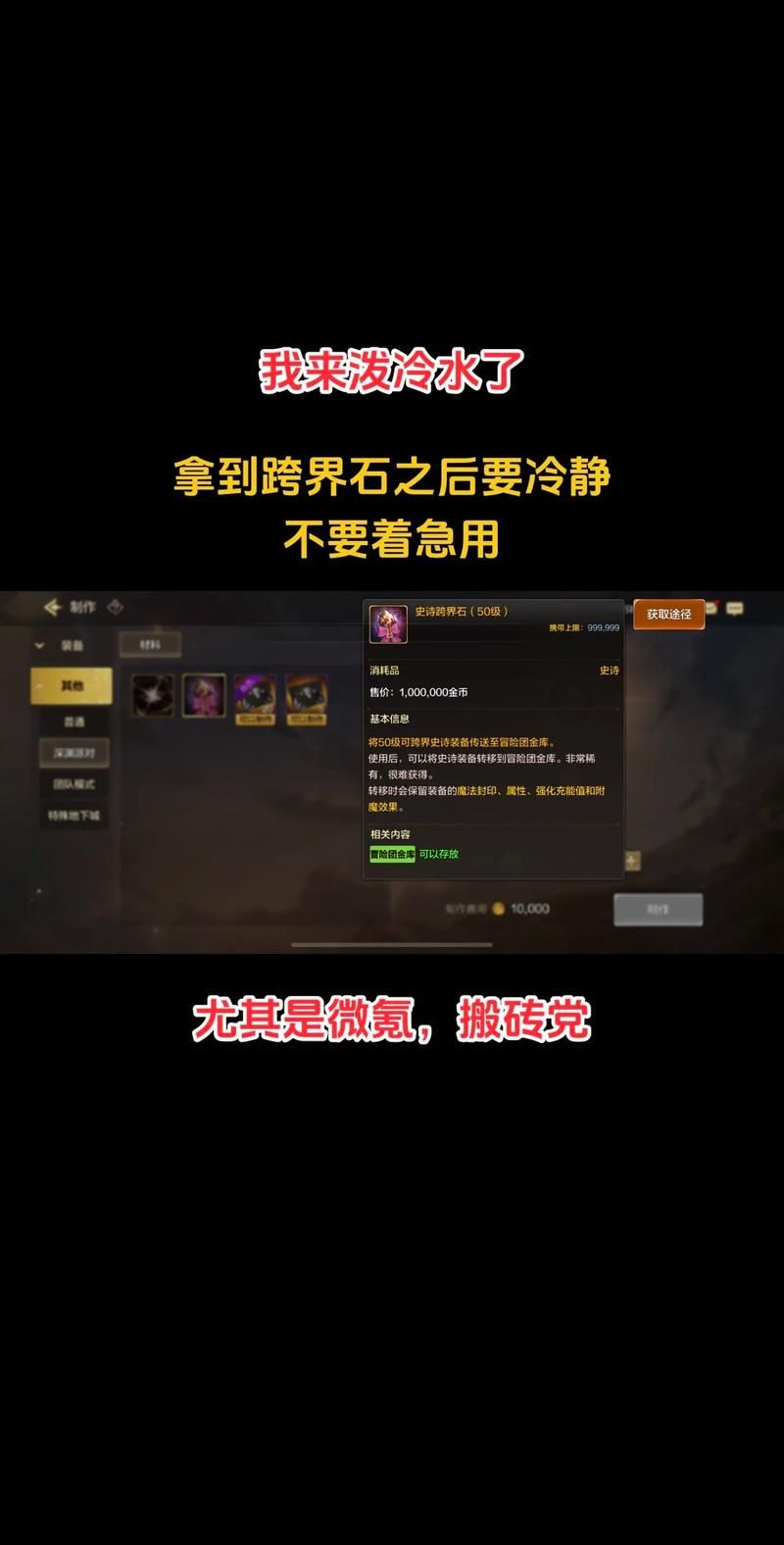 dnf史诗跨界石怎么用 跨界石使用技巧分享