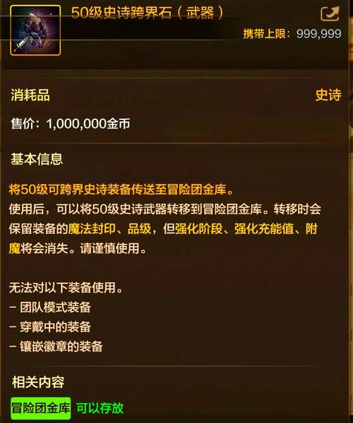 dnf史诗跨界石怎么用 跨界石使用技巧分享